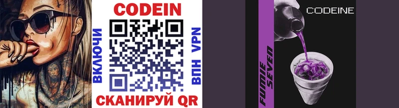 Codein Purple Drank  купить наркоту  omg ТОР  Заозёрный 